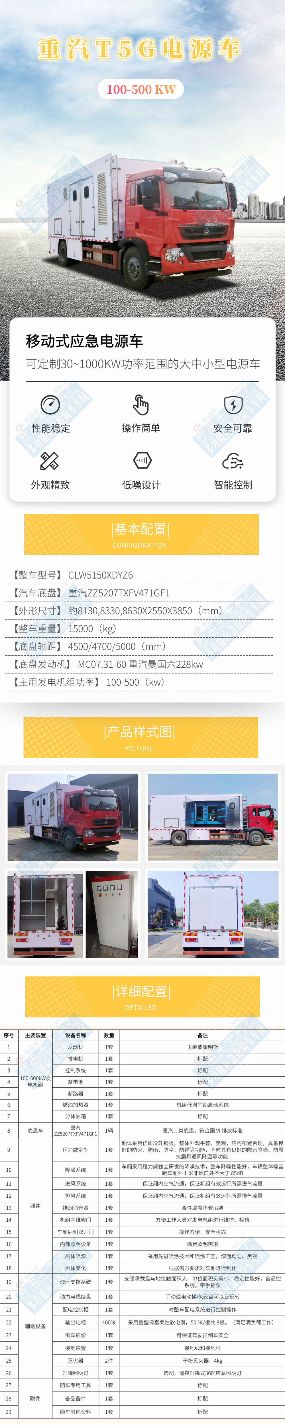 重汽T5G移動(dòng)應(yīng)急電源車100-500kW
